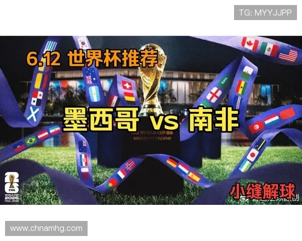 2026年世界杯墨西哥VS南非比赛纪念品购买攻略与收藏建议