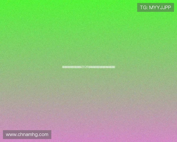 皇冠博彩旗舰网站全方位报道2026世界杯明星球员表现亮点与最佳阵容推荐